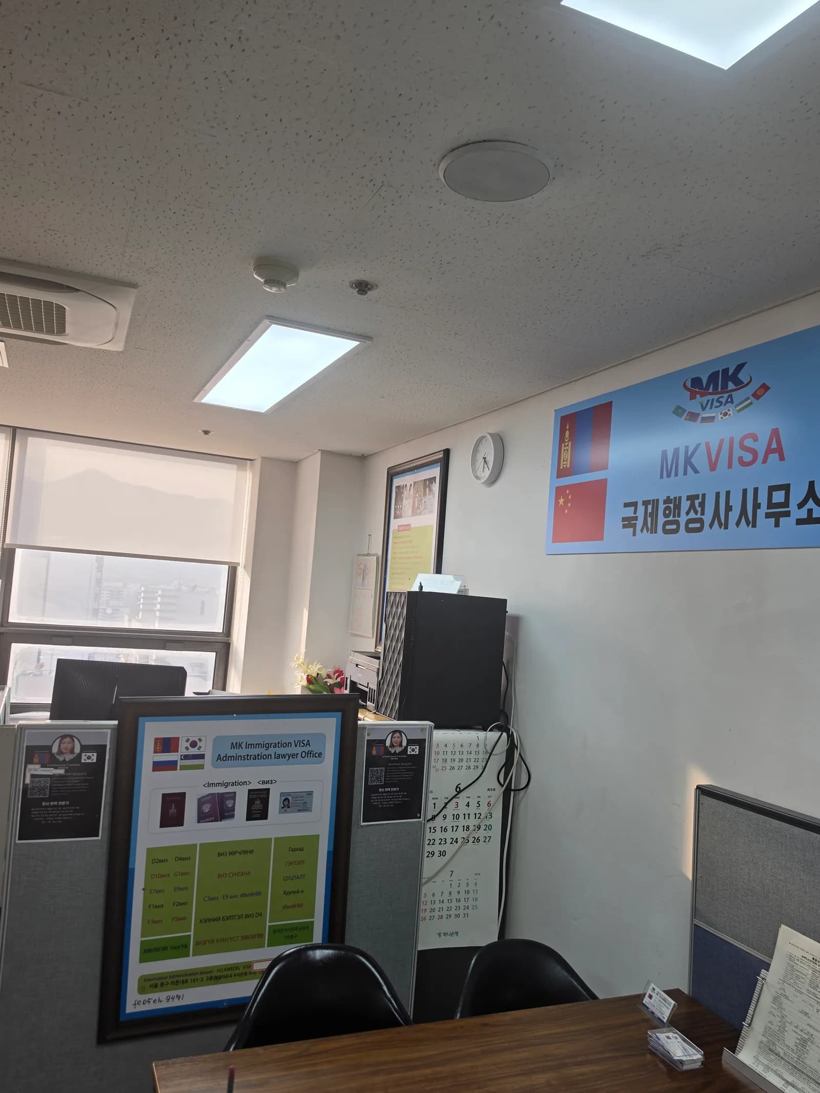 MK VISA 국제행정사사무소 사무실